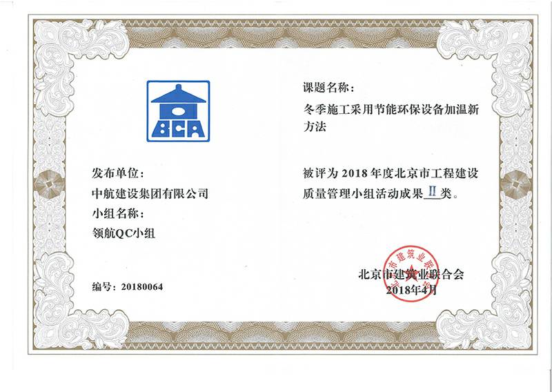 新爱体育官方网站-新爱体育(中国)多个课题被评为2018年度北京市工程工程建设Ⅰ、Ⅱ类成果